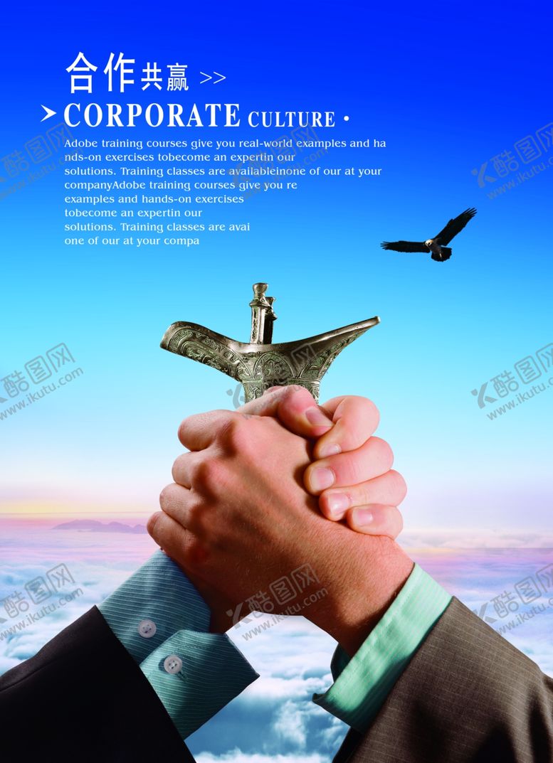 编号：24169210022052184357【酷图网】源文件下载-合作共赢