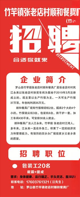 招聘