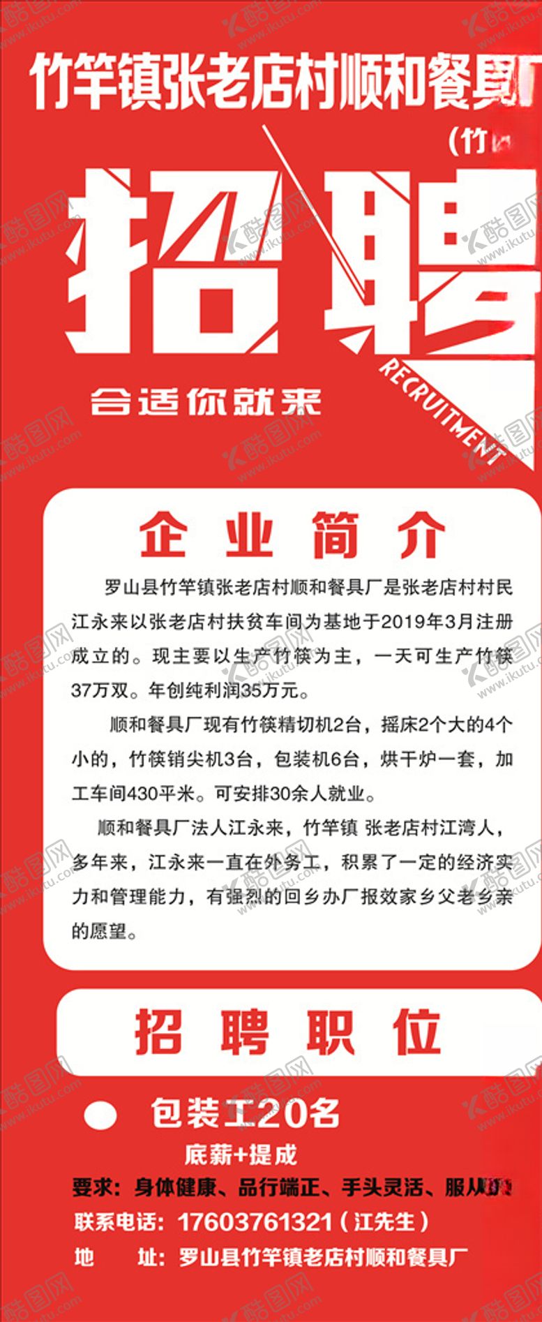 编号：17142106161600001839【酷图网】源文件下载-招聘