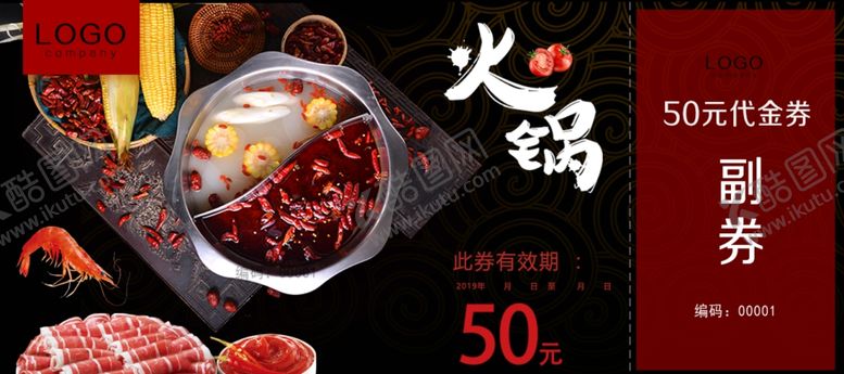 编号：64347912051146165035【酷图网】源文件下载-火锅代金券
