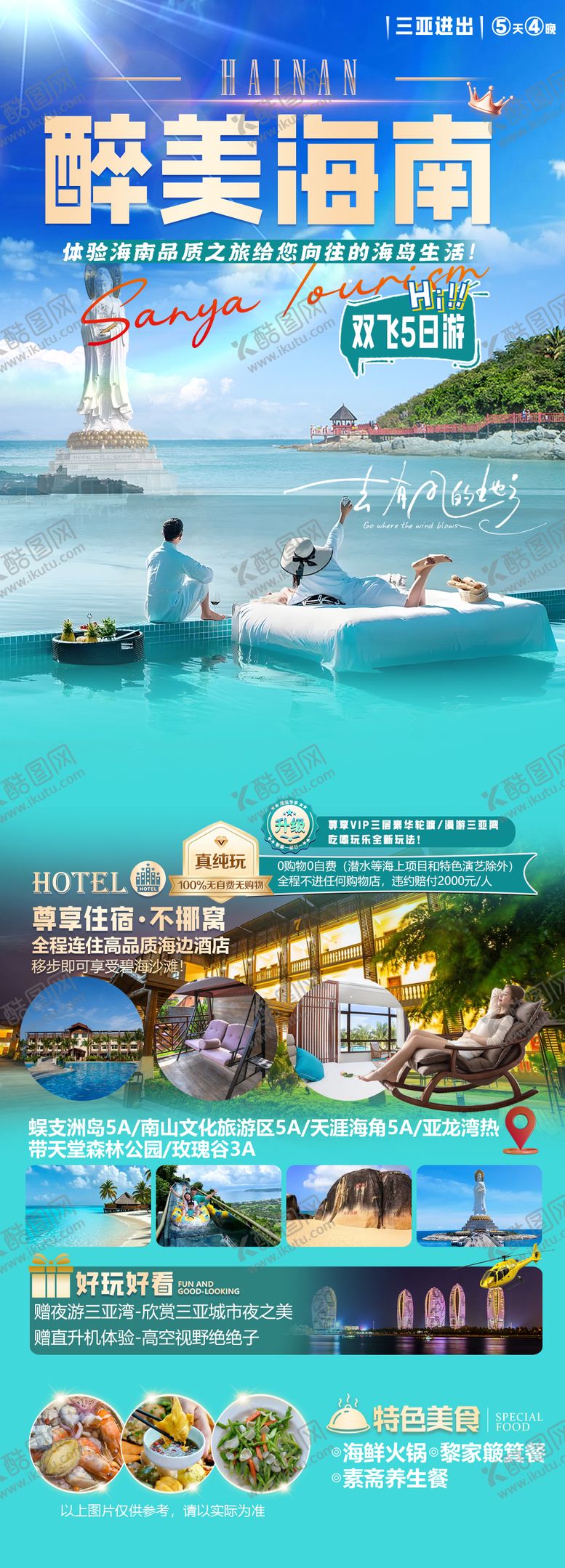 编号：79398912051433302289【酷图网】源文件下载-最美海南