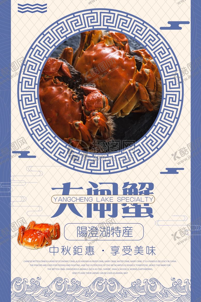 编号：62521710140052578867【酷图网】源文件下载-大闸蟹海报