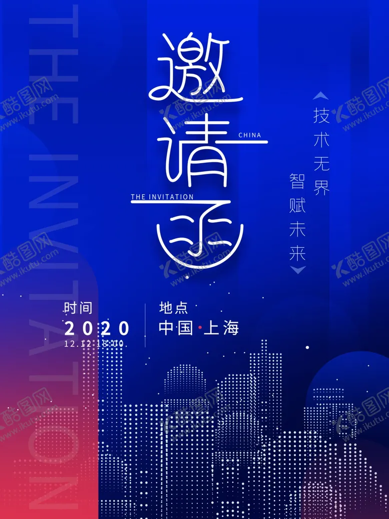 编号：25432804171119462549【酷图网】源文件下载-科技未来邀请函