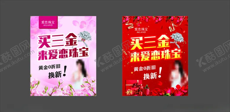 编号：52046503090037515193【酷图网】源文件下载-爱恋珠宝宣传海报