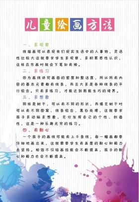 儿童绘画方法