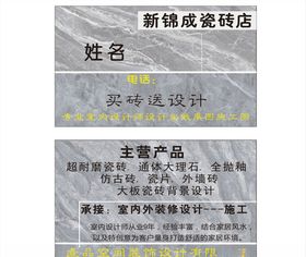 瓷砖名片公司卡背景