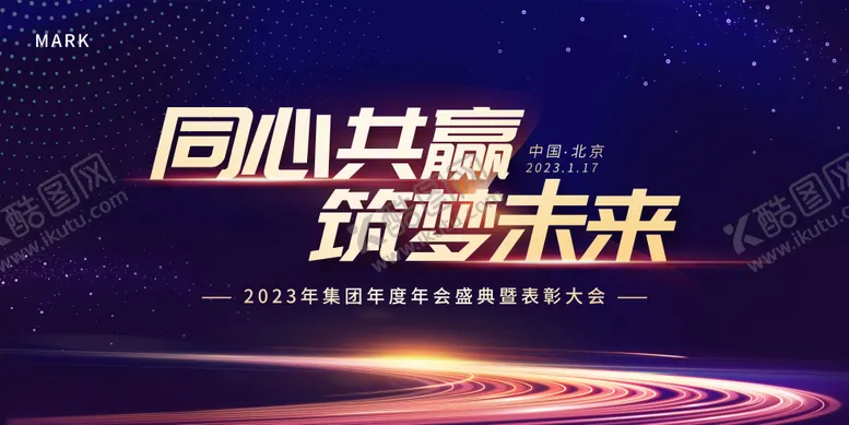 编号：79087411201549247526【酷图网】源文件下载-年会颁奖表彰kv背景板