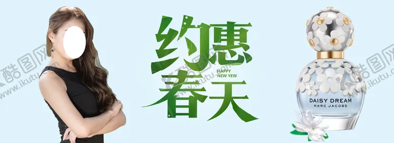 编号：69231409190414493876【酷图网】源文件下载-约惠春天