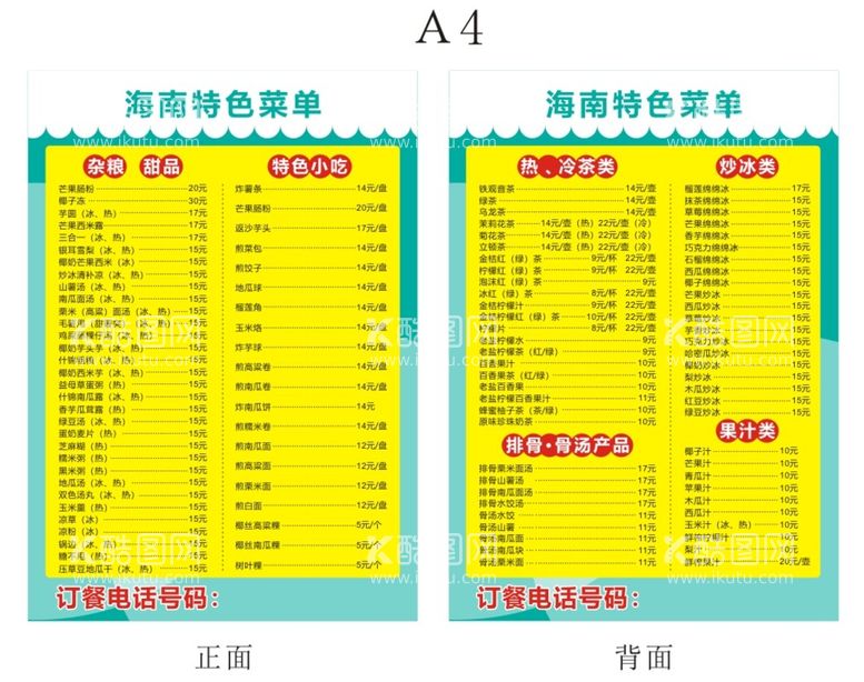 编号：43655411142005145830【酷图网】源文件下载-海南杂粮菜单