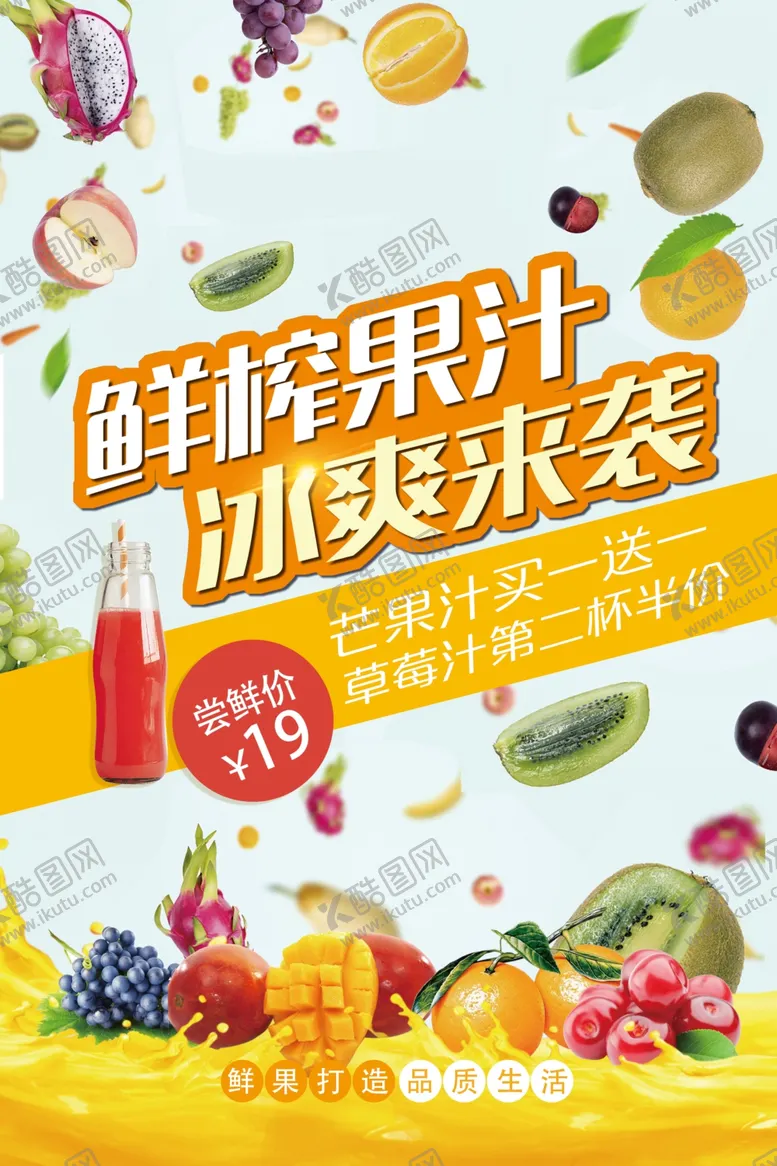 编号：42605107011556396341【酷图网】源文件下载-鲜榨果汁冷饮海报