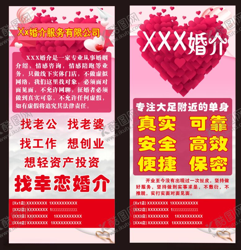 编号：56491011201221161075【酷图网】源文件下载-婚恋交友服务宣传海报展架