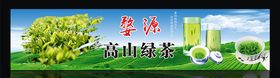 茶叶高山茶