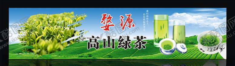 编号：28778309210402463055【酷图网】源文件下载-茶叶高山茶