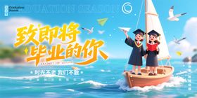 毕业季