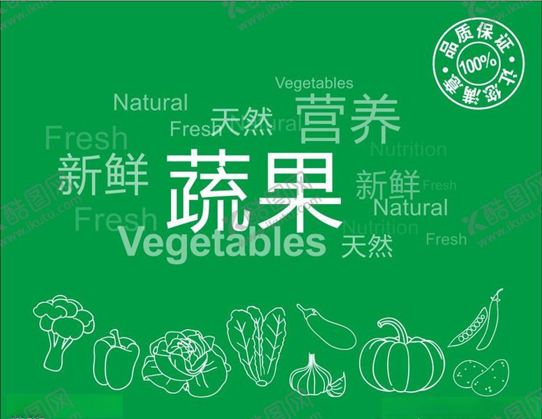 编号：59057710071055529847【酷图网】源文件下载-蔬菜背景墙
