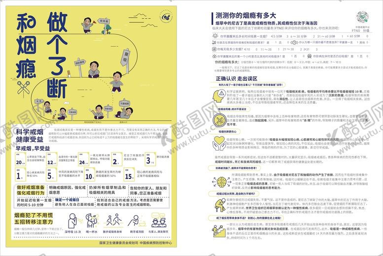 编号：64205401261311517338【酷图网】源文件下载-和烟瘾做个了断A4宣传单