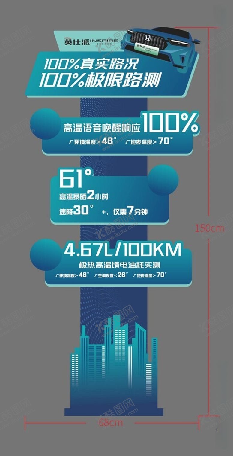 编号：93849612102134431960【酷图网】源文件下载-英仕派卖点立牌