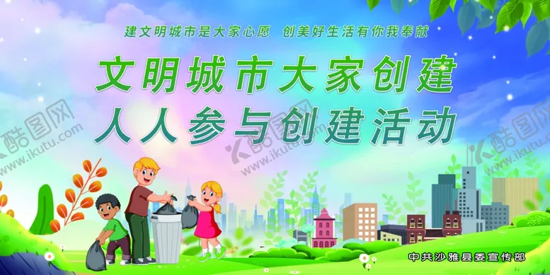 编号：43909102111848135772【酷图网】源文件下载-文明市民标语