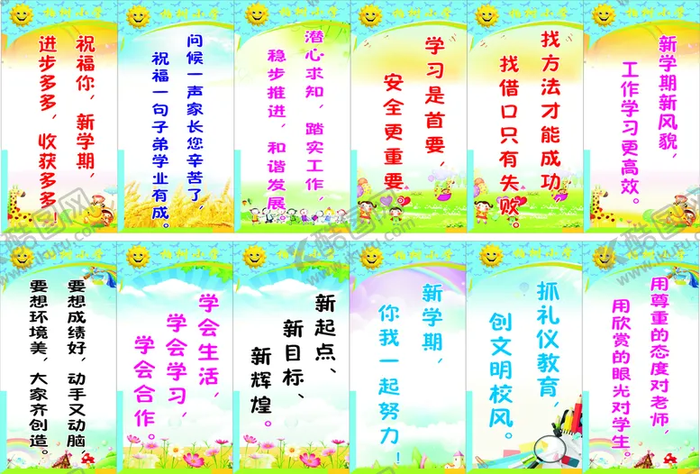 编号：14112910301001489808【酷图网】源文件下载-开学宣传标语