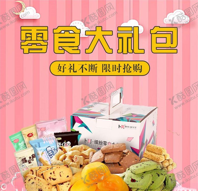编号：42752404180335578295【酷图网】源文件下载-食品主图