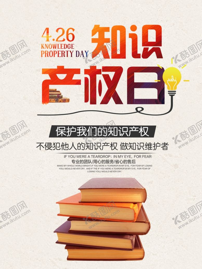 编号：45364409230153115427【酷图网】源文件下载-知识产权日