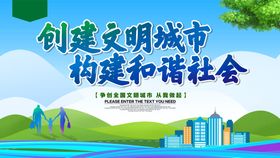 创建文明城市公益宣传