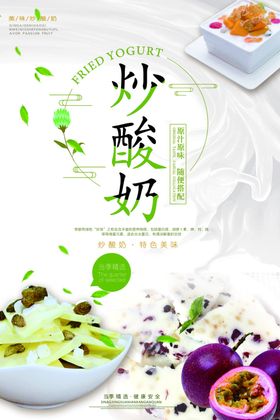 炒酸奶