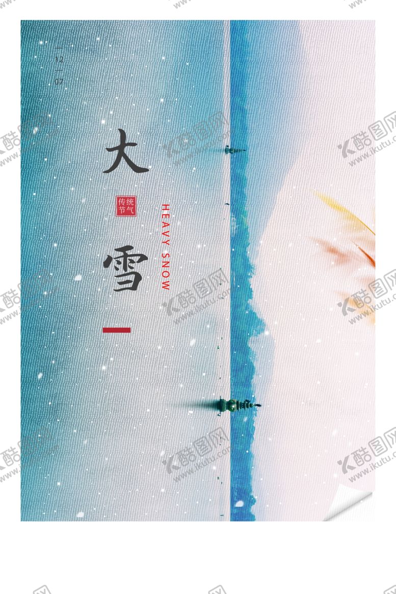 编号：14456707090702517262【酷图网】源文件下载-大雪