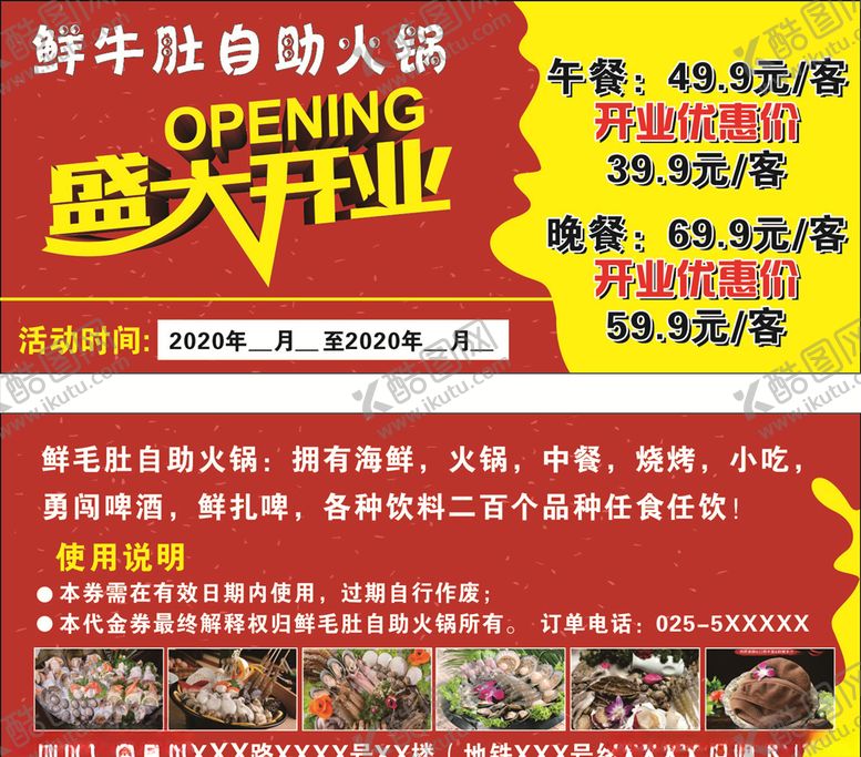 编号：57505904121106516707【酷图网】源文件下载-火锅代金券