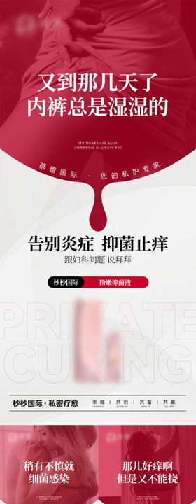 医美美业私密私护产品系列海报