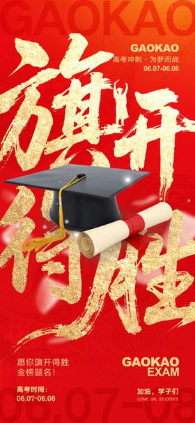 高考必胜