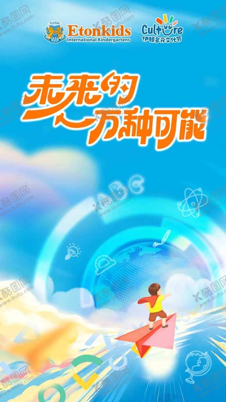 编号：46251002170100356269【酷图网】源文件下载-多元文化一万种可能