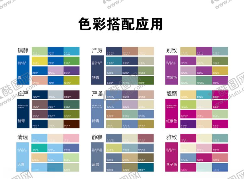 编号：60890105131159172570【酷图网】源文件下载-配色中国传统色色卡色彩图