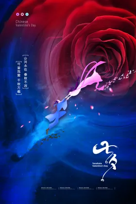 七夕吊旗节插画相约