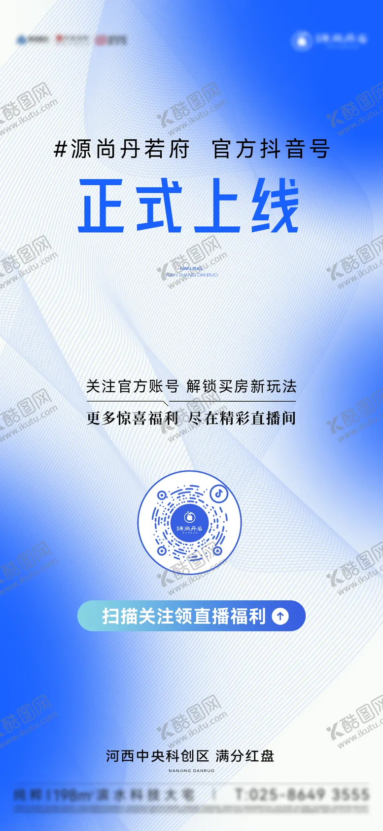编号：49655007021221328618【酷图网】源文件下载-抖音直播上线海报