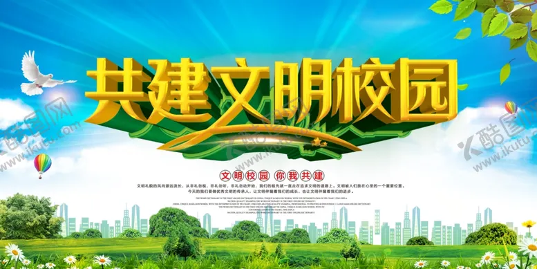 编号：88622706301843019718【酷图网】源文件下载-校园欺凌文明校园