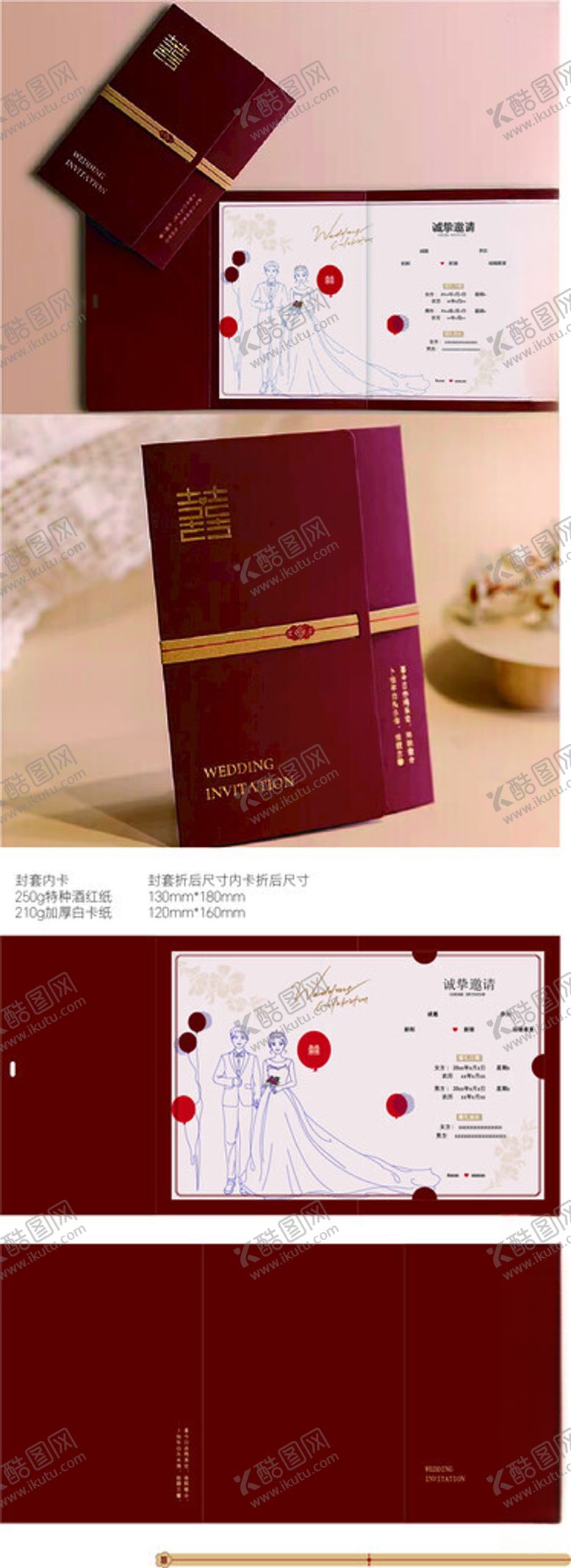 编号：91595611012312596893【酷图网】源文件下载-邀请函