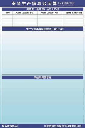 公共卫生信息公示栏