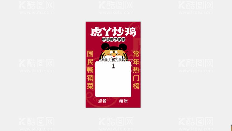 编号：57730510191911259643【酷图网】源文件下载-餐饮行业点餐码