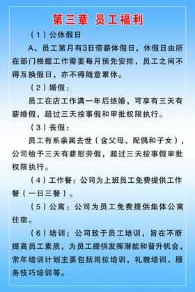 员工福利制度
