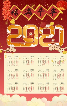 牛年挂历