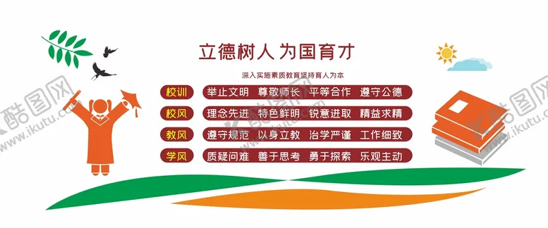 编号：37296301230626372026【酷图网】源文件下载-学校文化墙