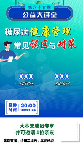 编号：83878110201253278025【酷图网】源文件下载-公益大讲堂