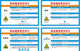 职业病危害告知卡