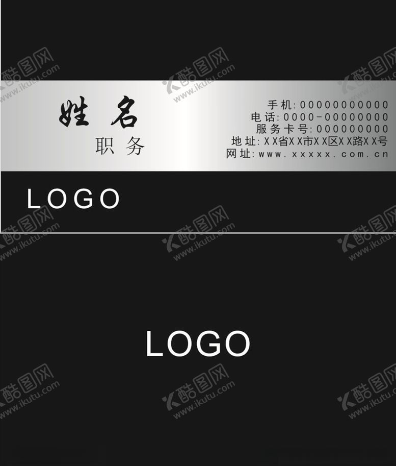 编号：39655205111723494330【酷图网】源文件下载-简洁名片