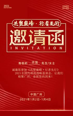 邀请函