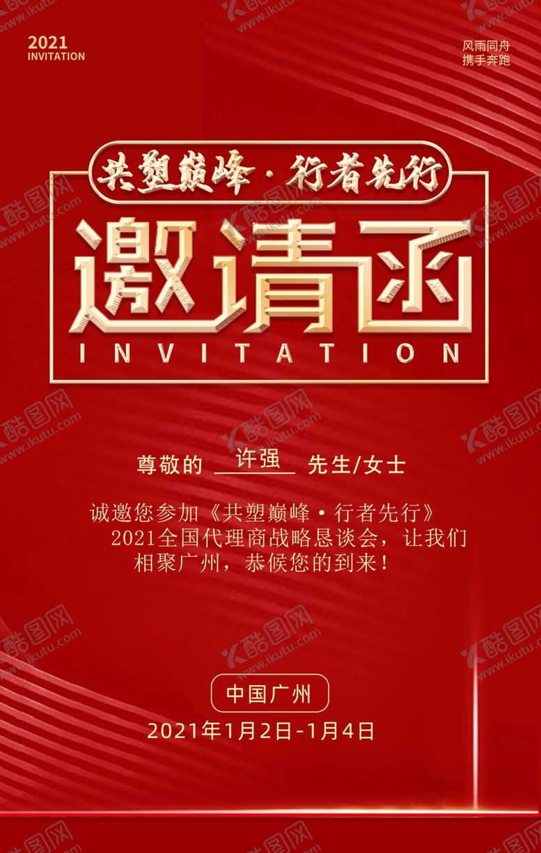 编号：36237705060722034310【酷图网】源文件下载-邀请函