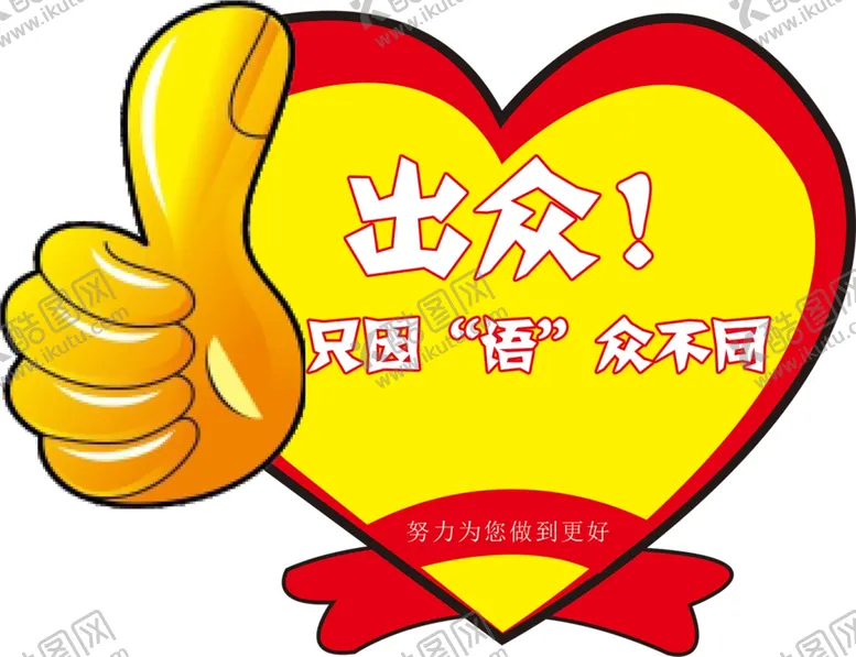 编号：27133504162220039025【酷图网】源文件下载-出众