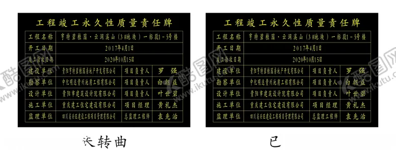 编号：61988304290621353516【酷图网】源文件下载-竣工牌