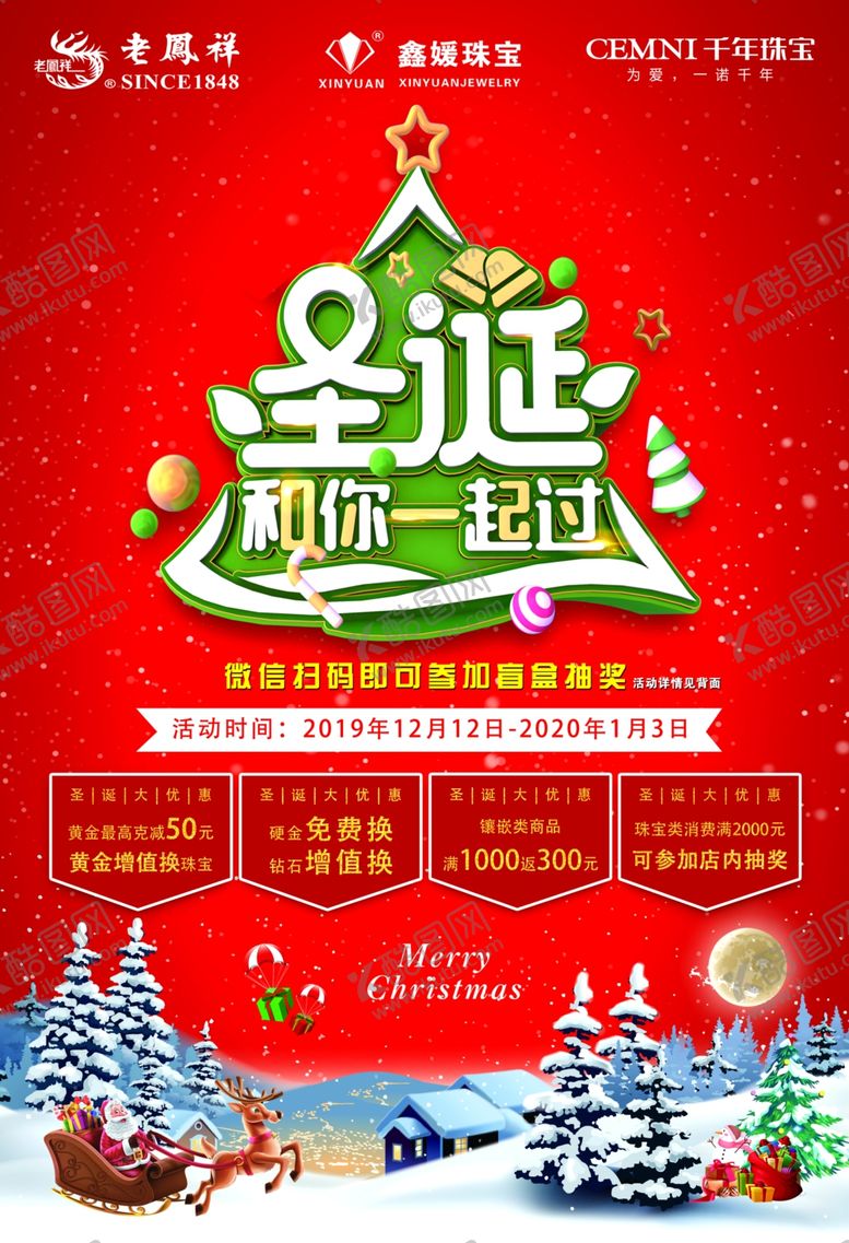 编号：51563310202340251775【酷图网】源文件下载-珠宝圣诞节海报